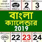 Bangla / Bengali Calendar 2019 - বাংলা ক্যালেন্ডার أيقونة
