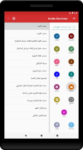 Mobile Electrician 9 تصوير الشاشة