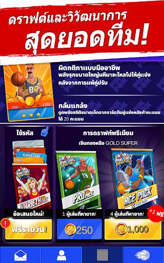 ไรวัล สตาร์ บาสเก็ตบอล screenshot 8