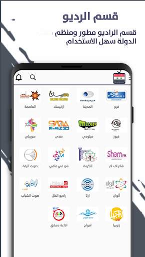 تلفزة سورية | تلفزيون سوريا screenshot 3