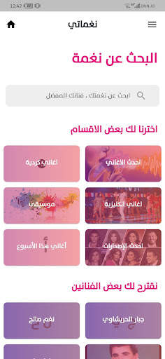 Naghamaty - RBT & RT screenshot 7