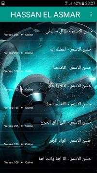 اغاني حسن الاسمر 2020 بدون نت - hassan el asmar 3 تصوير الشاشة