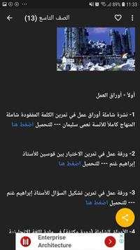مدرسة سورية الإلكترونية Syria E_schools 5 تصوير الشاشة