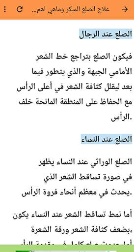 وصفات علاج الصلع وتساقط الشعر 2020 screenshot 6