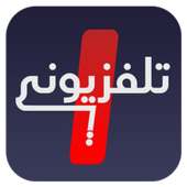 تلفزيون مباشر | تلفزيوني on 9Apps