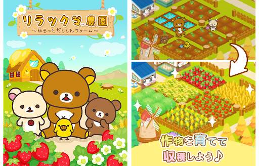 リラックマ農園 ～ゆるっとだららんファーム～ screenshot 1