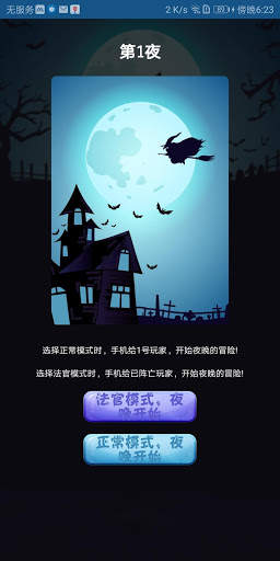 狼人杀：永不掉线的高自由度面杀游戏 screenshot 7