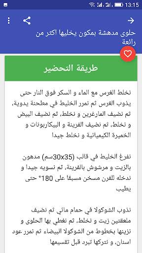 وصفات اقتصادية لأم وليد 6 تصوير الشاشة