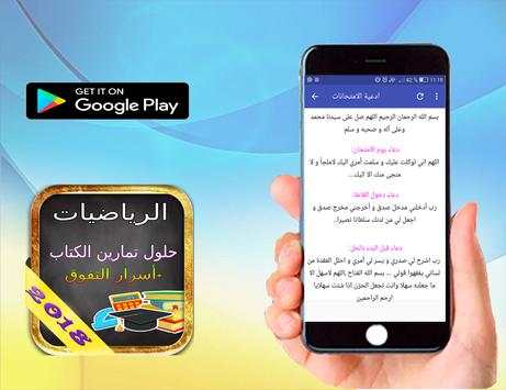 حلول تمارين كتاب الرياضيات ثالتة بكالوريا 2018 скриншот 3