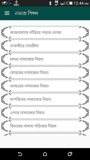 নামাজ শিক্ষা সূরা - Namaz Shikkha Sura O Dua screenshot 1