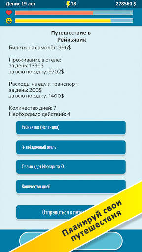 Симулятор жизни. New Life 2 screenshot 8