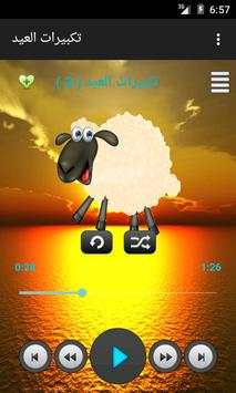 تكبيرات العيد - لا اعلانات 1 تصوير الشاشة