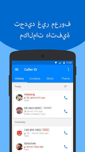 كاشف الارقام ,معرفة اسم المتصل 2 تصوير الشاشة