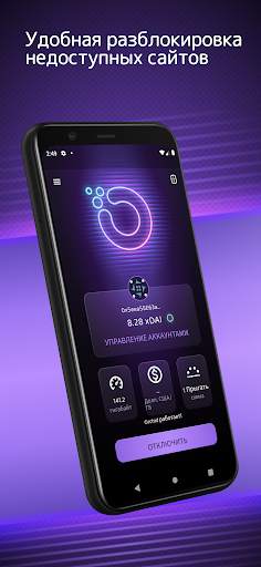 Orchid VPN скриншот 1