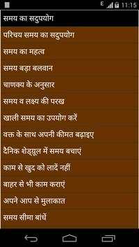 samay ka sadupyog manage time screenshot 1