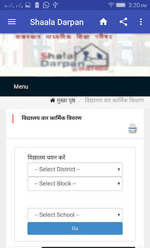 Shaala Darpan "शाला दर्पण" screenshot 7