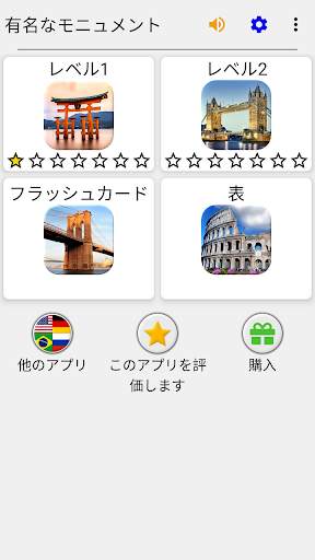世界の有名なモニュメント - 世界の七不思議 screenshot 3