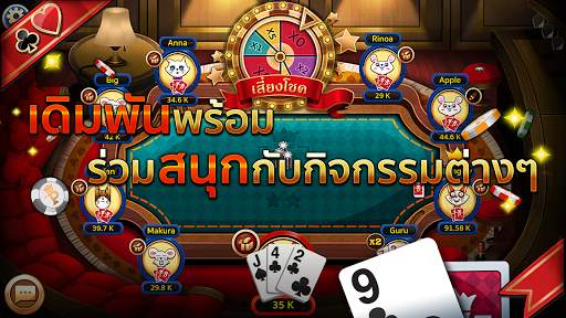 ป๊อกเด้ง ไลฟ์ - Pokdeng Live screenshot 2