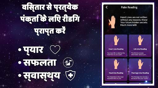 पाम रीडिंग और फॉर्च्यून टेलर स्क्रीनशॉट 2