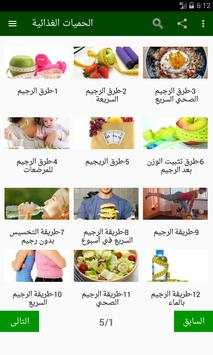 الحميات الغذائية скриншот 1