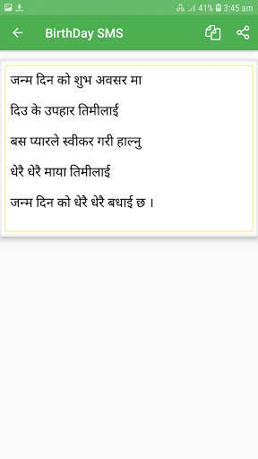 Nepali Birthday Wishes Status and SMS screenshot 3
