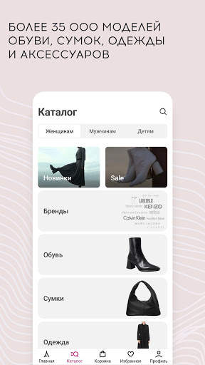Rendez-Vous – магазин обуви, одежды и сумок screenshot 2