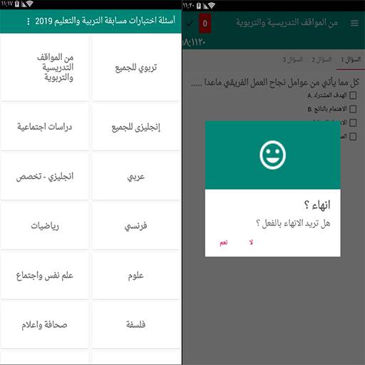 أسئلة اختبارات مسابقة التربية والتعليم 2019 online 2.19