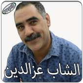 الشاب عزالدين بدون انترنت on 9Apps