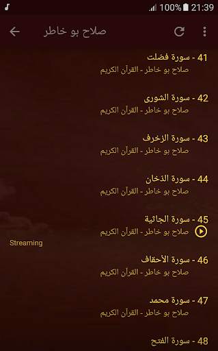 القران الكريم كاملا بصوت صلاح بو خاطر screenshot 5