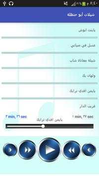 شيلات ابو حنظله بدون نت 7 تصوير الشاشة