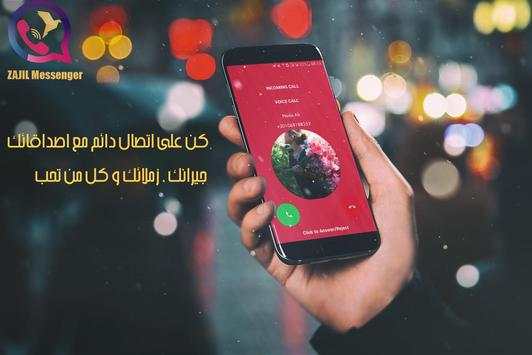 Zajil Messenger screenshot 1