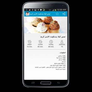 وصفات ايس كريم скриншот 1