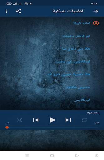 لطميات شبكية بدون انترنيت screenshot 1