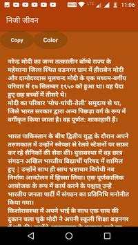 Narendra Modi Biography screenshot 3