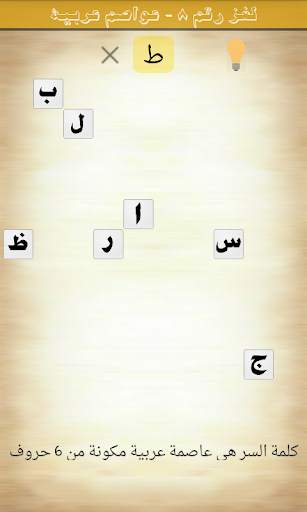 لعبة كلمة السر 10 تصوير الشاشة