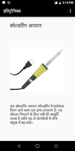 Learn Electronics in Hindi скриншот 5