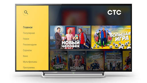 СТС—ТВ, кино и сериалы в HD скриншот 7