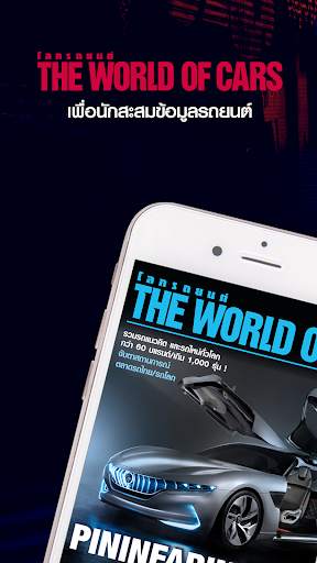 The World of Cars screenshot 1