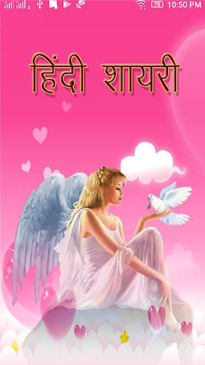 Hindi Love Shayari Offline screenshot 1
