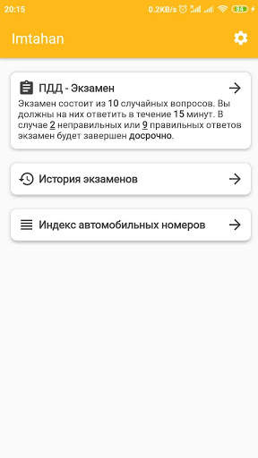 ПДД Азербайджана - эмулятор экзамена скриншот 1