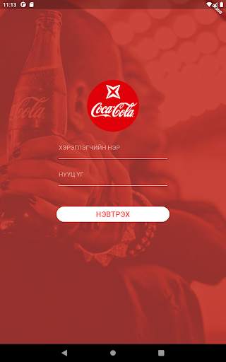 My Coke screenshot 3
