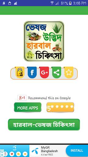 ভেষজ ~ bangla herbal medicine screenshot 1
