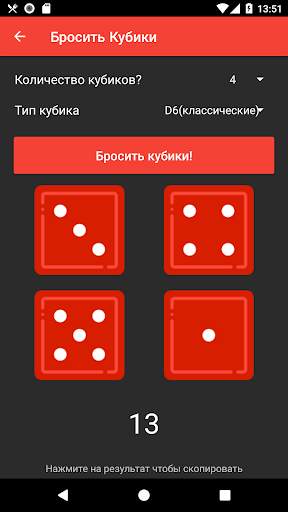 Генератор Случайностей - Предлагатель Решений скриншот 8