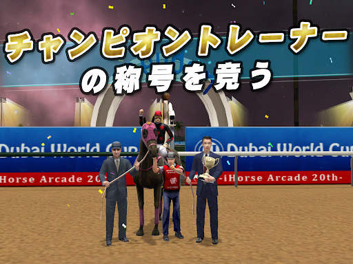 iHorseアーケード 2022: 競馬ゲームセンター screenshot 4