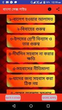 বাংলা সেক্স গাইড Bangla Sex Guide _Islamic Way screenshot 1