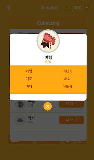 워드타워 - 두뇌 트레이닝 재미있는 단어 퍼즐 screenshot 12