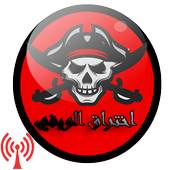 pirate wifi كود ويفي prank 1.0.5