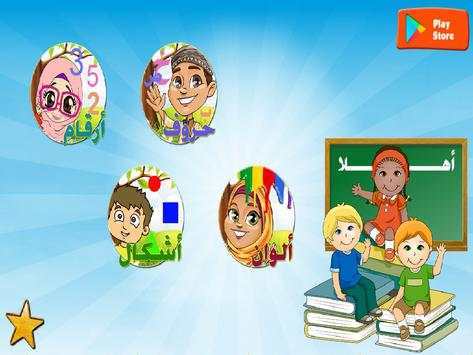 Arabic language for children screenshot 13