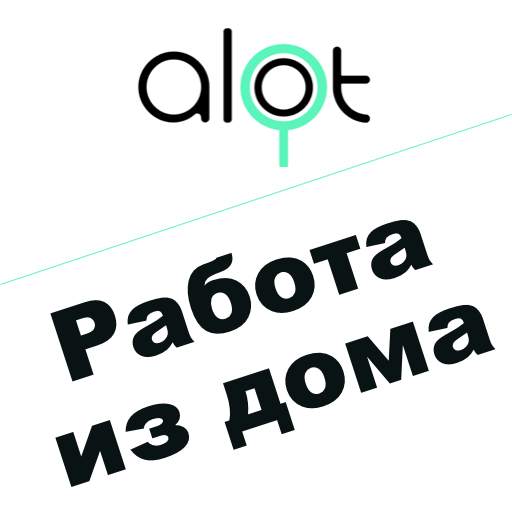 Работа дома и Фриланс-ALOT.PRO 3.8.52