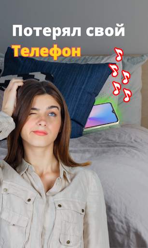 Найти телефон свистом, хлопком скриншот 2